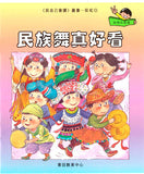 我自己會讀 - 繁體版 - 8.彩虹輯 (書12冊、光碟1隻、練習1本)