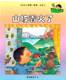 我自己會讀 - 繁體版 - 8.彩虹輯 (書12冊、光碟1隻、練習1本)