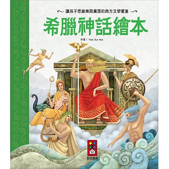 希臘神話繪本 - Gloria's Bookstore 美國中文繪本童書專賣