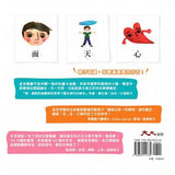 認字好好玩：看一張圖，學一個字！：專為學齡前兒童設計。右腦識字 越學越聰明！台灣、香港、美國 國際華人家庭試讀心得五顆星 (隨書附贈88張認字卡) - glorias-bookstore