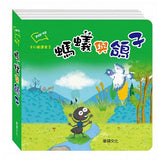 伊索寓言—八分鐘讀寓言系列 - glorias-bookstore