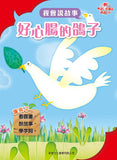我會說故事(共8冊)(粵語/中文QR code audio, with Pinyin)