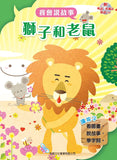 我會說故事(共8冊)(粵語/中文QR code audio, with Pinyin)