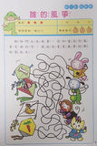 (絕版) 《小牛頓趣味邏輯思維訓練》遊戲書全套六冊 (免運)