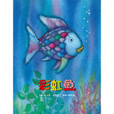 彩虹魚系列套書組 - glorias-bookstore