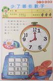 (絕版) 《小牛頓趣味邏輯思維訓練》遊戲書全套六冊 (免運)