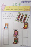 (絕版) 《小牛頓趣味邏輯思維訓練》遊戲書全套六冊 (免運)