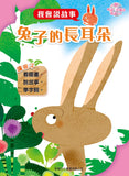 我會說故事(共8冊)(粵語/中文QR code audio, with Pinyin)