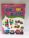 (絕版) 《小牛頓趣味邏輯思維訓練》遊戲書全套六冊 (免運)