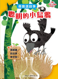 我會說故事(共8冊)(粵語/中文QR code audio, with Pinyin)