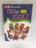 (絕版) 《小牛頓趣味邏輯思維訓練》遊戲書全套六冊 (免運)