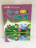 (絕版) 《小牛頓趣味邏輯思維訓練》遊戲書全套六冊 (免運)