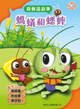 我會說故事(共8冊)(粵語/中文QR code audio, with Pinyin)