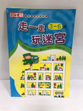 (絕版) 《小牛頓趣味邏輯思維訓練》遊戲書全套六冊 (免運)