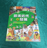 漫畫世界歷史 全套10冊 (免運) - glorias-bookstore