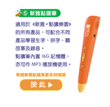 【新雅‧點讀樂園】新雅幼兒互動點讀圖典及拼字套裝  (可點讀,含點讀筆)(免運)