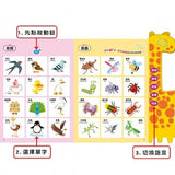 用手指點一點有聲認知書(升級版) (中、台、英)