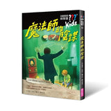 三個問號偵探團:三部曲詭變疑雲(9-12套書)