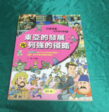 漫畫世界歷史 全套10冊 (免運) - glorias-bookstore