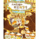 大排長龍系列 (共8冊) (免運)