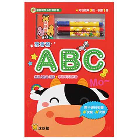 我會寫ABC