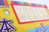 小學生練字本:國字筆劃+注音ㄅㄆㄇ+英文ABC+數字123(超值5組合) - glorias-bookstore