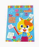 小學生練字本:國字筆劃+注音ㄅㄆㄇ+英文ABC+數字123(超值5組合) - glorias-bookstore