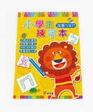 小學生練字本:國字筆劃+注音ㄅㄆㄇ+英文ABC+數字123(超值5組合) - glorias-bookstore
