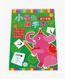 小學生練字本:國字筆劃+注音ㄅㄆㄇ+英文ABC+數字123(超值5組合) - glorias-bookstore