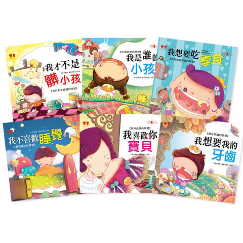 公主王子成長繪本A組(6本平裝彩色書+6CD)  我不喜歡睡覺/我想要吃零食/我才不是髒小孩/我是誰的小孩/我喜歡你寶貝/我想要我的牙齒