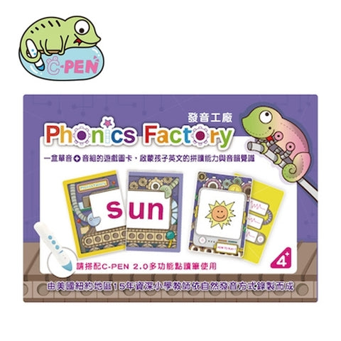 【台灣 C-PEN】 發音工廠 (免運)