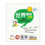 故事小百科 5 : 世界童話故事(附故事CD) - glorias-bookstore