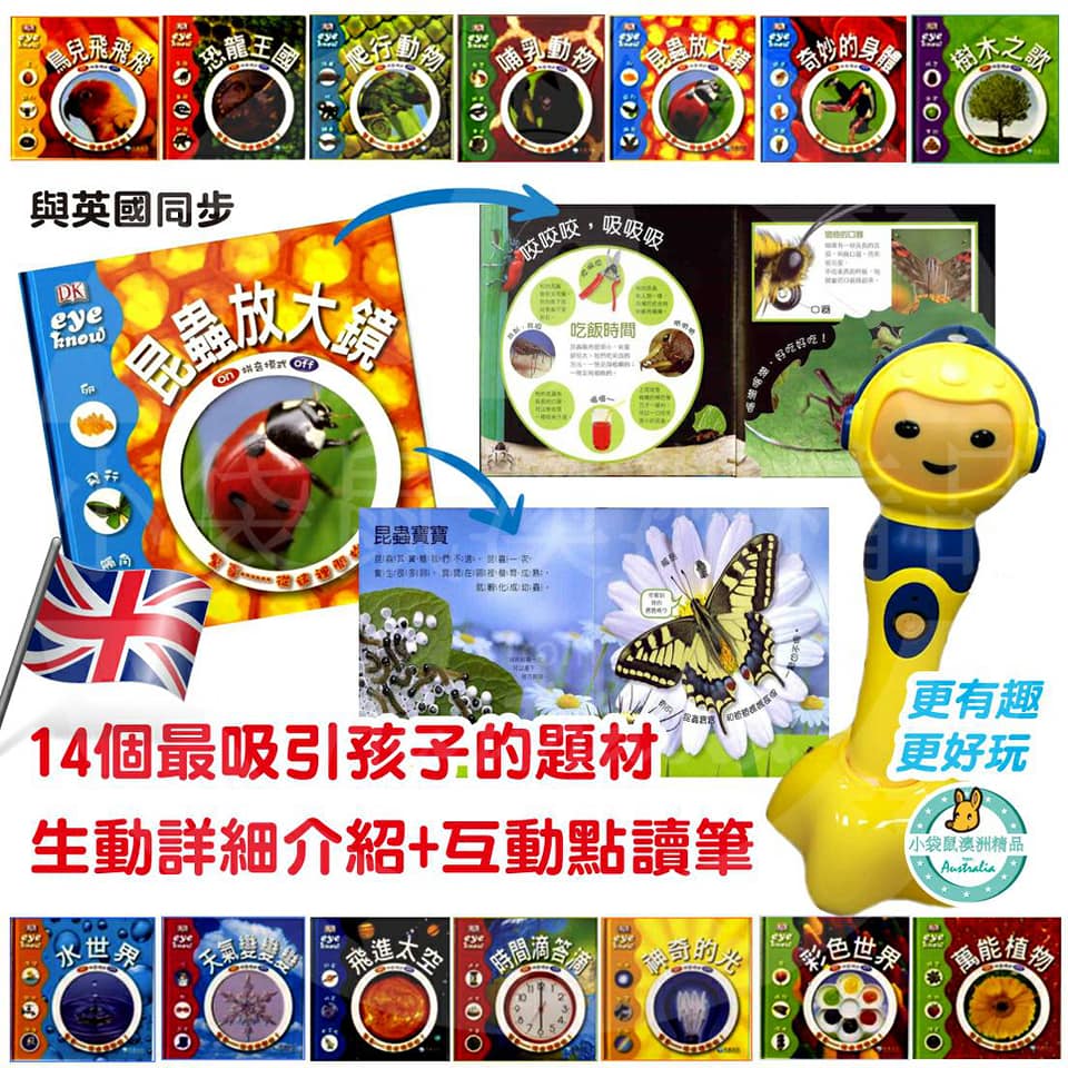 【DK叢書】EYE KNOW 14本書+新版博士點讀筆 (免運) - glorias-bookstore