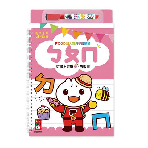 ㄅㄆㄇ:FOOD超人寶貝學前練習