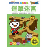 運筆迷宮:FOOD超人學前必備練習本 - glorias-bookstore