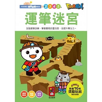 運筆迷宮:FOOD超人學前必備練習本 - glorias-bookstore