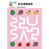運筆迷宮:FOOD超人學前必備練習本 - glorias-bookstore