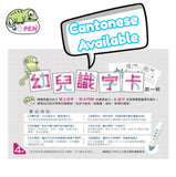 【台灣 C-PEN】幼兒識字卡 -第一輯 (中/粵)  (免運)