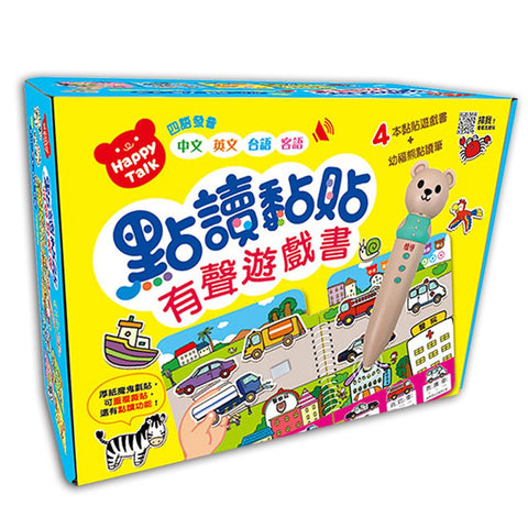 Happy Talk點讀黏貼有聲遊戲書【4本魔鬼氈黏貼遊戲書+幼福熊點讀筆(可學習中、英、台、客語四種發音)】