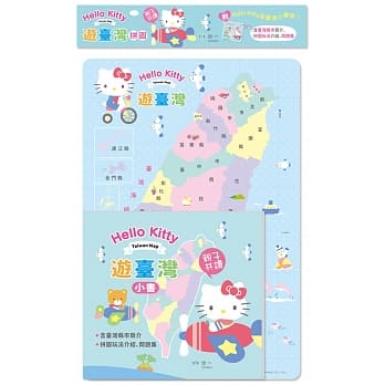 HelloKitty遊臺灣拼圖 - glorias-bookstore