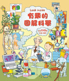 Look inside:有趣的圖解科學