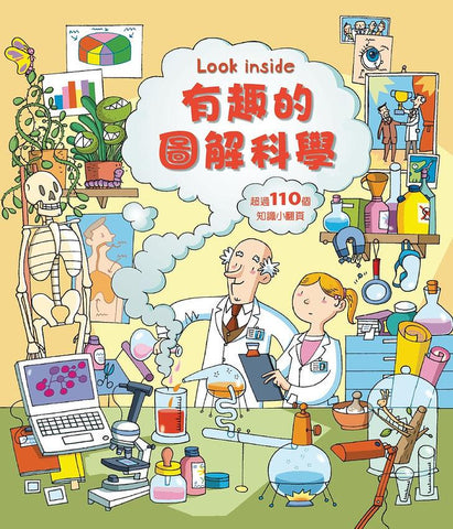 Look inside:有趣的圖解科學