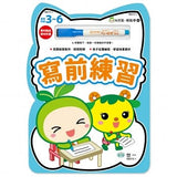 N次寫.輕鬆學:寫前練習