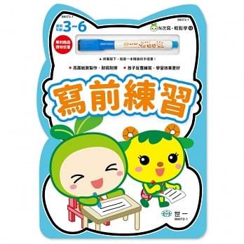 N次寫.輕鬆學:寫前練習