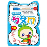 N次寫.輕鬆學:注音符號ㄅㄆㄇ