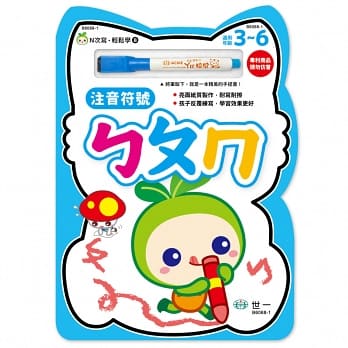 N次寫.輕鬆學:注音符號ㄅㄆㄇ