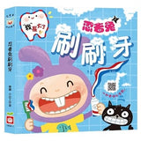 我長大了:忍者兔刷刷牙【硬頁厚紙書,掃QR Code 聽刷牙歌】