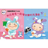 我長大了:忍者兔洗洗澡【硬頁厚紙書,掃QR Code 聽洗澡歌】