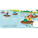 節日繪本:端午節划龍舟翻翻書(QR CODE有聲書)(附龍舟車車+粽子沙鈴)