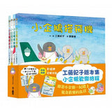 工藤紀子繪本集:小企鵝歡樂旅程(四本一套)搭火車/搭郵輪/搭飛機/搭巴士 - Gloria's Bookstore 美國中文繪本童書專賣